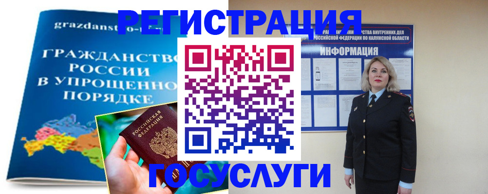 прописка в Гуково