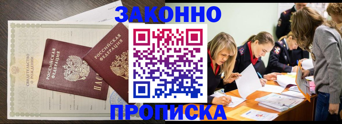 прописка ребенка в Гуково